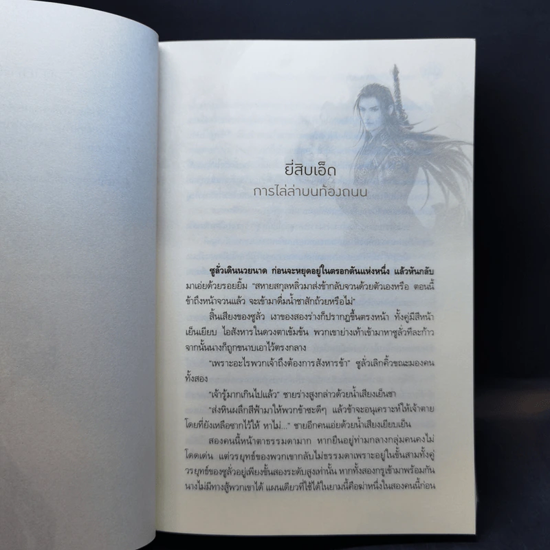 ทรราชตื๊อรัก เล่ม 1-5 - ซูเสี่ยวหน่วน รูปที่ 12