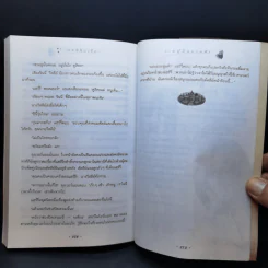 Harry Potter Year 1 แฮร์รี่ พอตเตอร์ กับศิลาอาถรรพ์ - J.K.Rowling รูปที่ 13