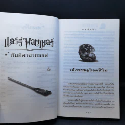 Harry Potter Year 1 แฮร์รี่ พอตเตอร์ กับศิลาอาถรรพ์ - J.K.Rowling รูปที่ 11