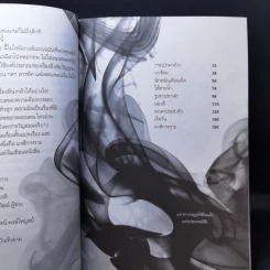ประเทศผีสิง - วันทร์ เลียววาริณ รูปที่ 11