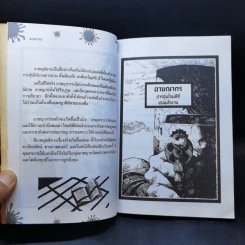 มันคือฆาตกรรม เรื่องจริง - Terry Deary รูปที่ 8