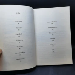 ความน่าจะเป็น - ปราบดา หยุ่น รูปที่ 9