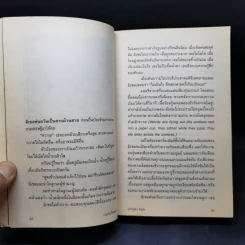กระทบไหล่เขา - ปราบดา หยุ่น รูปที่ 12