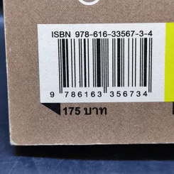 กระทบไหล่เขา - ปราบดา หยุ่น รูปที่ 14