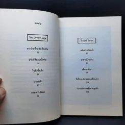 กลับบ้านก่อนค่ำ และ สระว่ายน้ำหลังเที่ยงคืน - เคอิ มิยามะ, ปราบดา หยุ่น รูปที่ 9