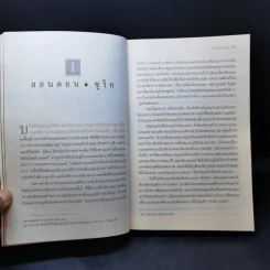 ภาพเขียนเลือด The English Assassin - Daniel Silva รูปที่ 10