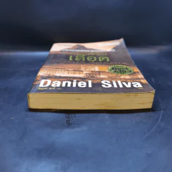 ภาพเขียนเลือด The English Assassin - Daniel Silva รูปที่ 4