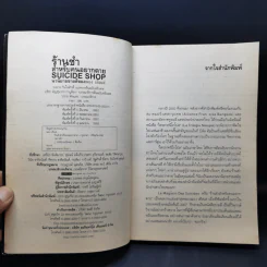 ร้านชำสำหรับคนอยากตาย Suicide Shop - ฌอง เติลเล่ รูปที่ 9