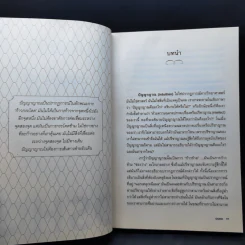 ปัญญาญาณ - Osho รูปที่ 11