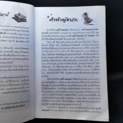 Harry Potter แฮร์รี่ พอตเตอร์ 5 กับ ภาคีนกฟีนิกซ์ - J.K.Rowling รูปที่ 11