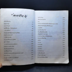 Harry Potter แฮร์รี่ พอตเตอร์ 5 กับ ภาคีนกฟีนิกซ์ - J.K.Rowling รูปที่ 12