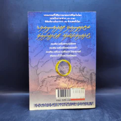The Lord of the Rings ลอร์ดออฟเดอะริงส์ ตอน มหันตภัยแห่งแหวน รูปที่ 2