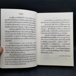 พุทธวจน เล่ม 1-19 พร้อมกระเป๋า รูปที่ 21