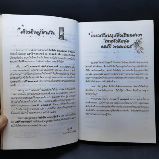Harry Potter Year 1 แฮร์รี่ พอตเตอร์ กับศิลาอาถรรพ์ - J.K.Rowling รูปที่ 10