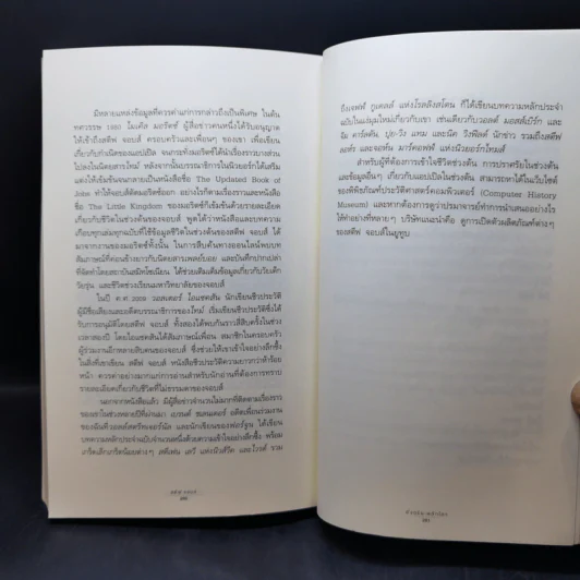 สตีฟ จอบส์ อัจฉริยะพลิกโลก - Karen Blumenthal (คาเรน บลูเมนทัล) รูปที่ 12