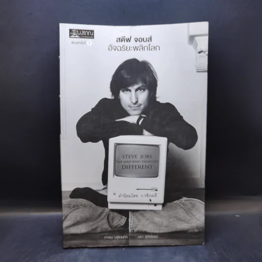 สตีฟ จอบส์ อัจฉริยะพลิกโลก - Karen Blumenthal (คาเรน บลูเมนทัล) รูปที่ 1