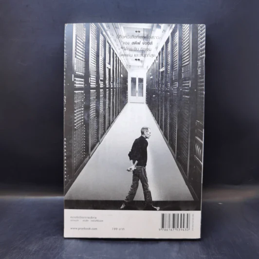 สตีฟ จอบส์ อัจฉริยะพลิกโลก - Karen Blumenthal (คาเรน บลูเมนทัล) รูปที่ 2