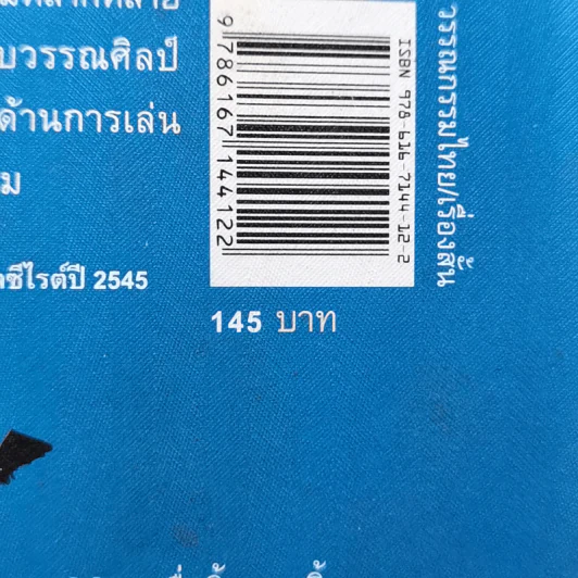 ความน่าจะเป็น - ปราบดา หยุ่น รูปที่ 12