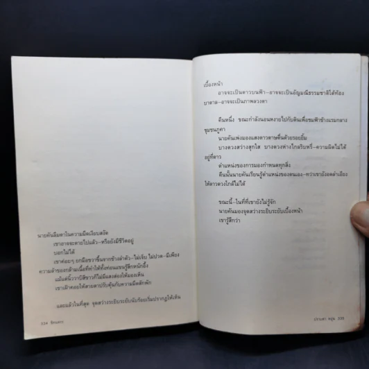 ชิทแตก - ปราบดา หยุ่น รูปที่ 11