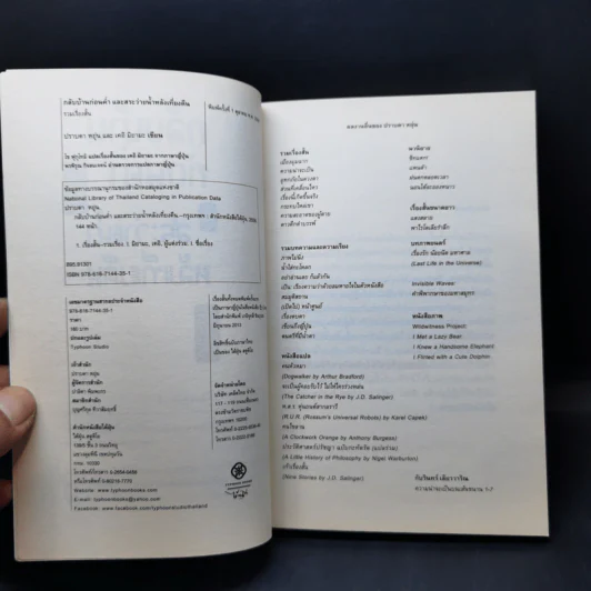 กลับบ้านก่อนค่ำ และ สระว่ายน้ำหลังเที่ยงคืน - เคอิ มิยามะ, ปราบดา หยุ่น รูปที่ 8