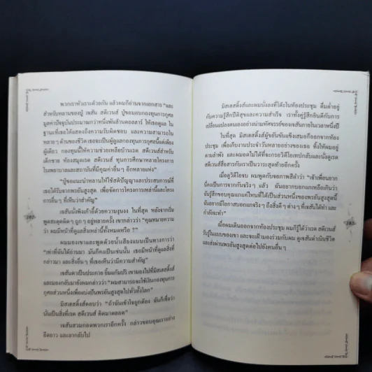 พรอันสูงสุด The Ultimate Gift - จิม สโตวอลล์, Sihm รูปที่ 11