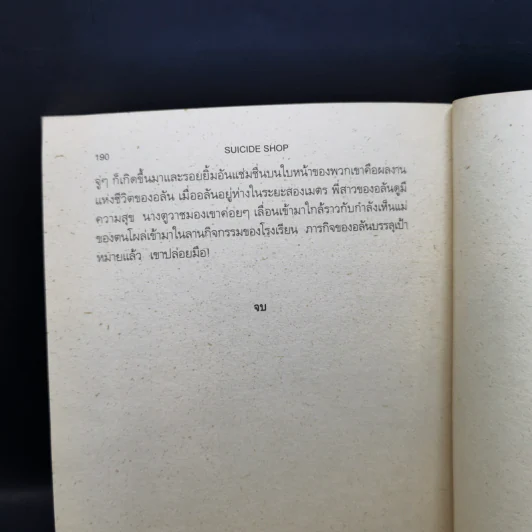ร้านชำสำหรับคนอยากตาย Suicide Shop - ฌอง เติลเล่ รูปที่ 11