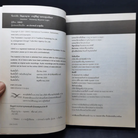 ปัญญาญาณ - Osho รูปที่ 8