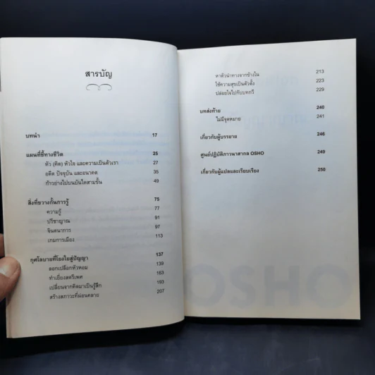 ปัญญาญาณ - Osho รูปที่ 10