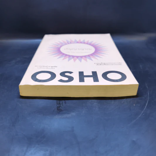 ปัญญาญาณ - Osho รูปที่ 4