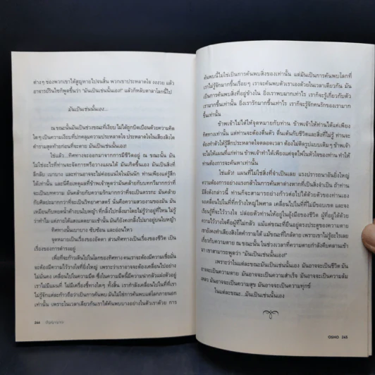 ปัญญาญาณ - Osho รูปที่ 13