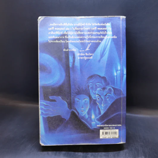 Harry Potter แฮร์รี่ พอตเตอร์ 5 กับ ภาคีนกฟีนิกซ์ - J.K.Rowling รูปที่ 2