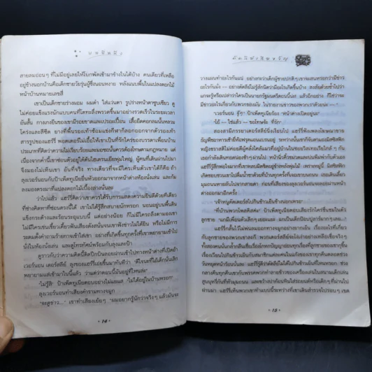 Harry Potter แฮร์รี่ พอตเตอร์ 5 กับ ภาคีนกฟีนิกซ์ - J.K.Rowling รูปที่ 14