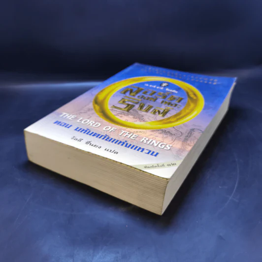 The Lord of the Rings ลอร์ดออฟเดอะริงส์ ตอน มหันตภัยแห่งแหวน รูปที่ 7
