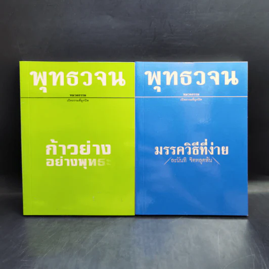 พุทธวจน เล่ม 1-19 พร้อมกระเป๋า รูปที่ 11