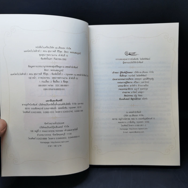 แมคโครไบโอติกส์ II Macro Biotics II - สิทรา พรรณสมบูรณ์ รูปที่ 8