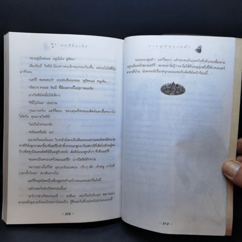 Harry Potter Year 1 แฮร์รี่ พอตเตอร์ กับศิลาอาถรรพ์ - J.K.Rowling รูปที่ 13