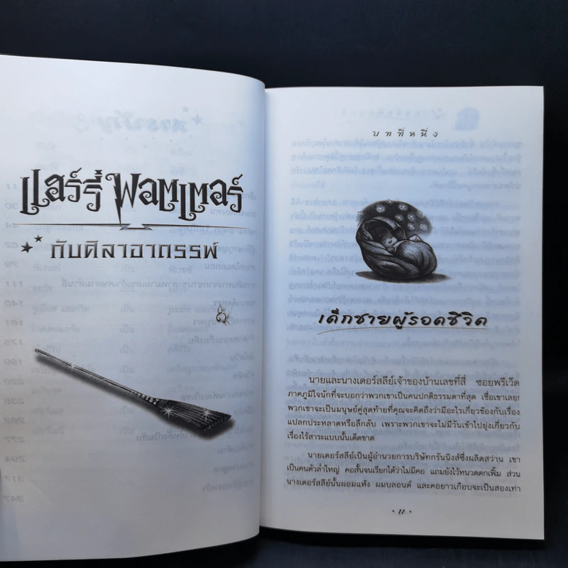 Harry Potter Year 1 แฮร์รี่ พอตเตอร์ กับศิลาอาถรรพ์ - J.K.Rowling รูปที่ 11