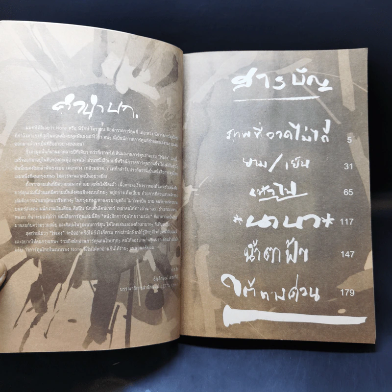 ไข่แดง - พิรักษ์ โมราถบ (Note) รูปที่ 8