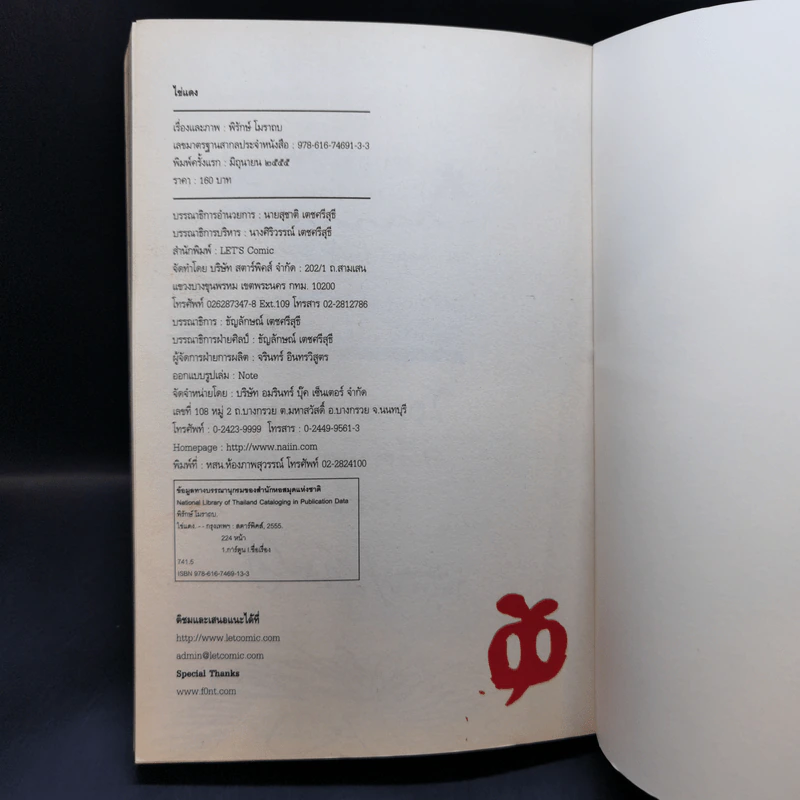 ไข่แดง - พิรักษ์ โมราถบ (Note) รูปที่ 13
