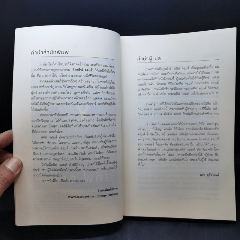 สตีฟ จอบส์ อัจฉริยะพลิกโลก - Karen Blumenthal (คาเรน บลูเมนทัล) รูปที่ 9