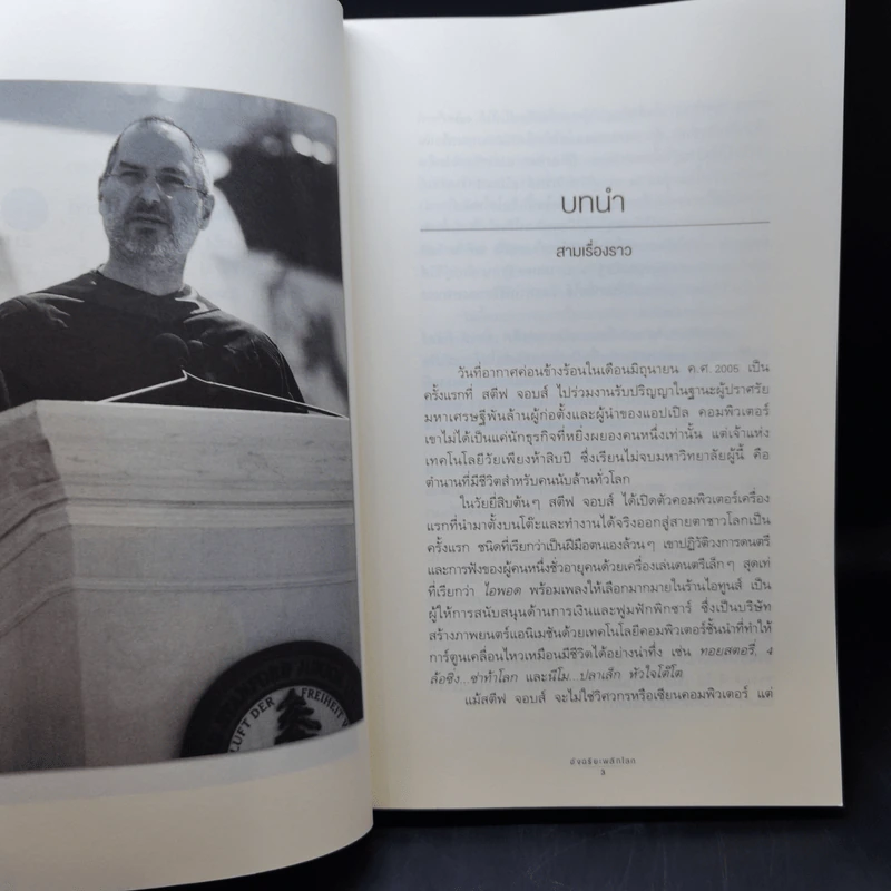 สตีฟ จอบส์ อัจฉริยะพลิกโลก - Karen Blumenthal (คาเรน บลูเมนทัล) รูปที่ 11