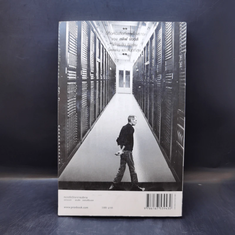 สตีฟ จอบส์ อัจฉริยะพลิกโลก - Karen Blumenthal (คาเรน บลูเมนทัล) รูปที่ 2