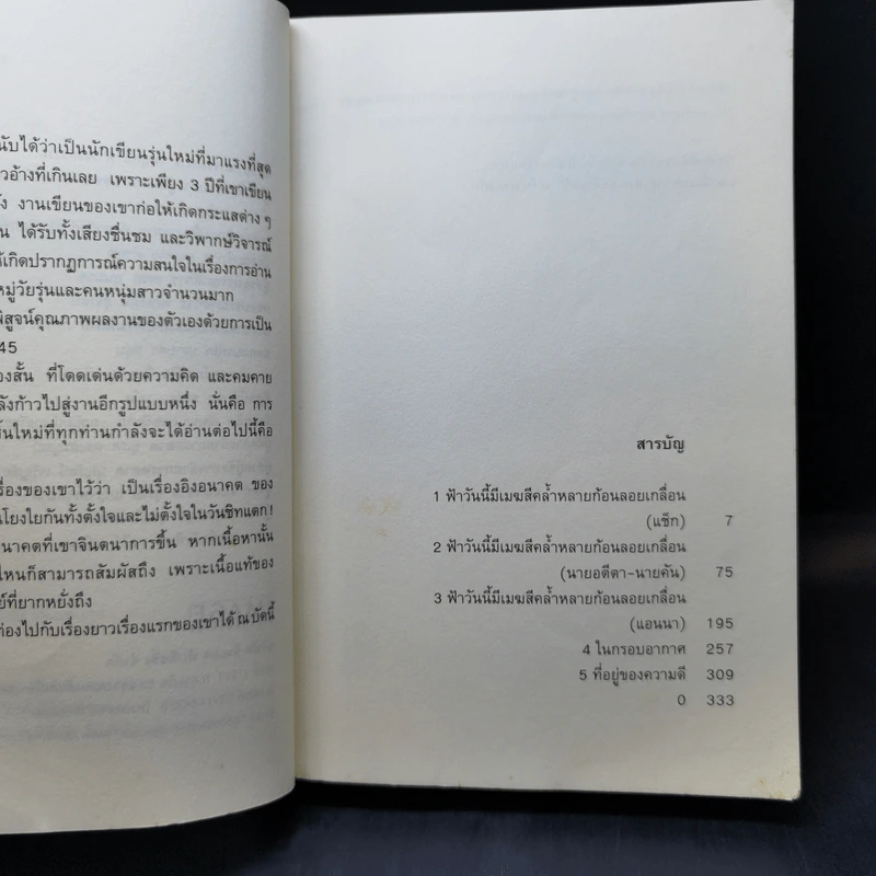 ชิทแตก - ปราบดา หยุ่น รูปที่ 9
