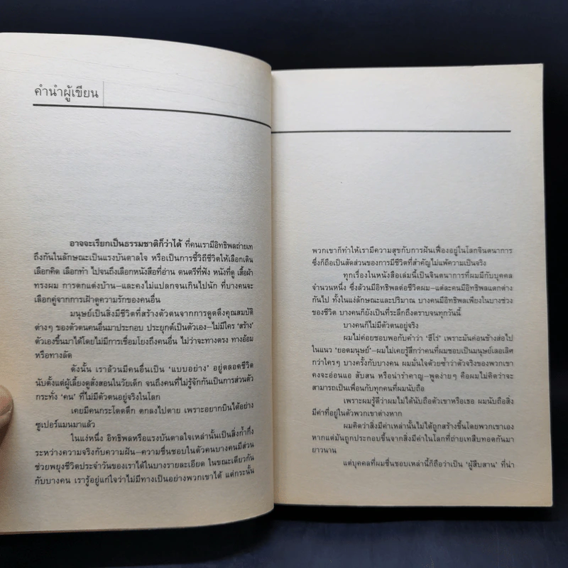 กระทบไหล่เขา - ปราบดา หยุ่น รูปที่ 9