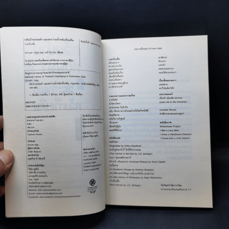 กลับบ้านก่อนค่ำ และ สระว่ายน้ำหลังเที่ยงคืน - เคอิ มิยามะ, ปราบดา หยุ่น รูปที่ 8
