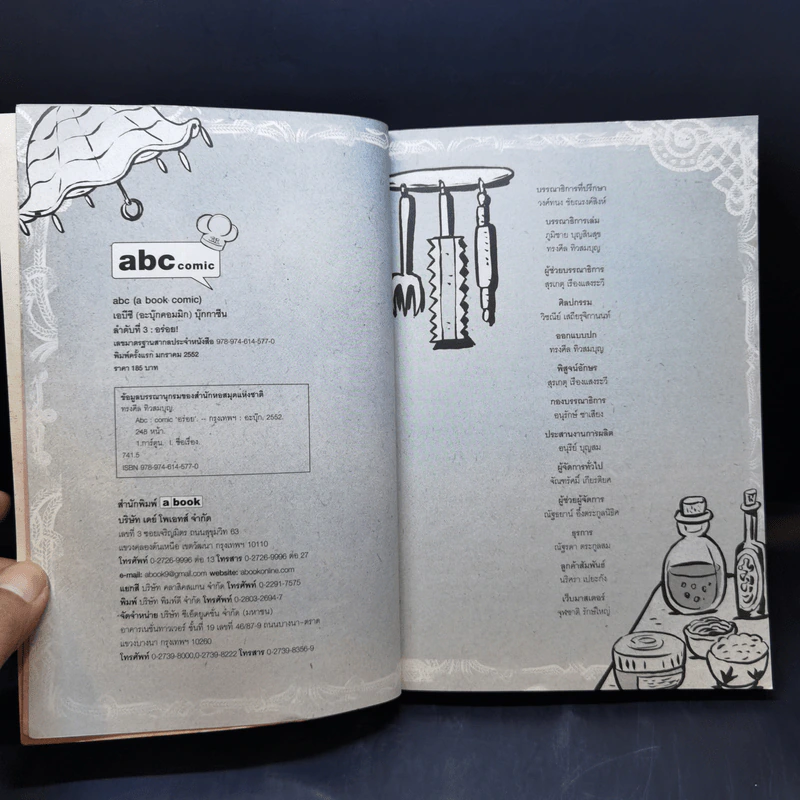 Delicious อร่อย - abc comic รูปที่ 9