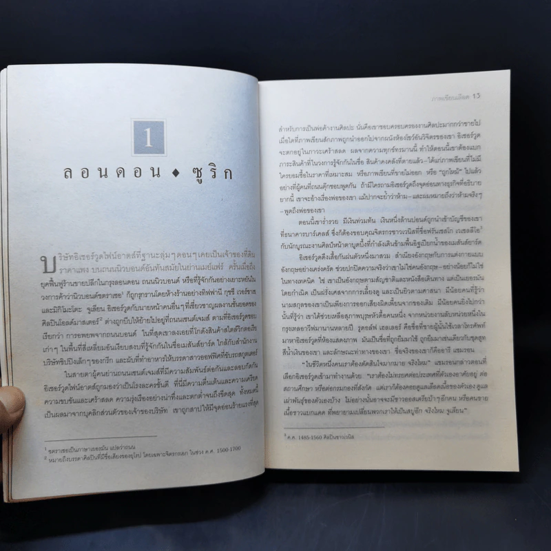 ภาพเขียนเลือด The English Assassin - Daniel Silva รูปที่ 10