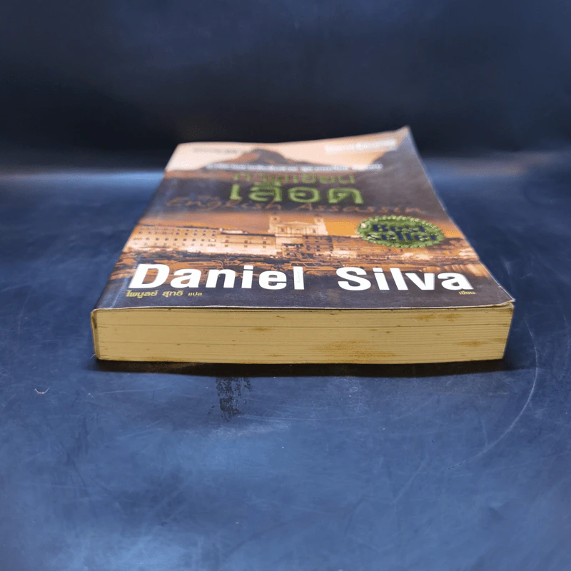 ภาพเขียนเลือด The English Assassin - Daniel Silva รูปที่ 4