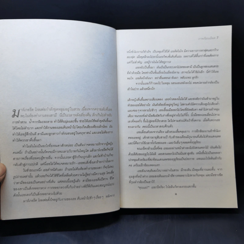 ภาพเขียนเลือด The English Assassin - Daniel Silva รูปที่ 9