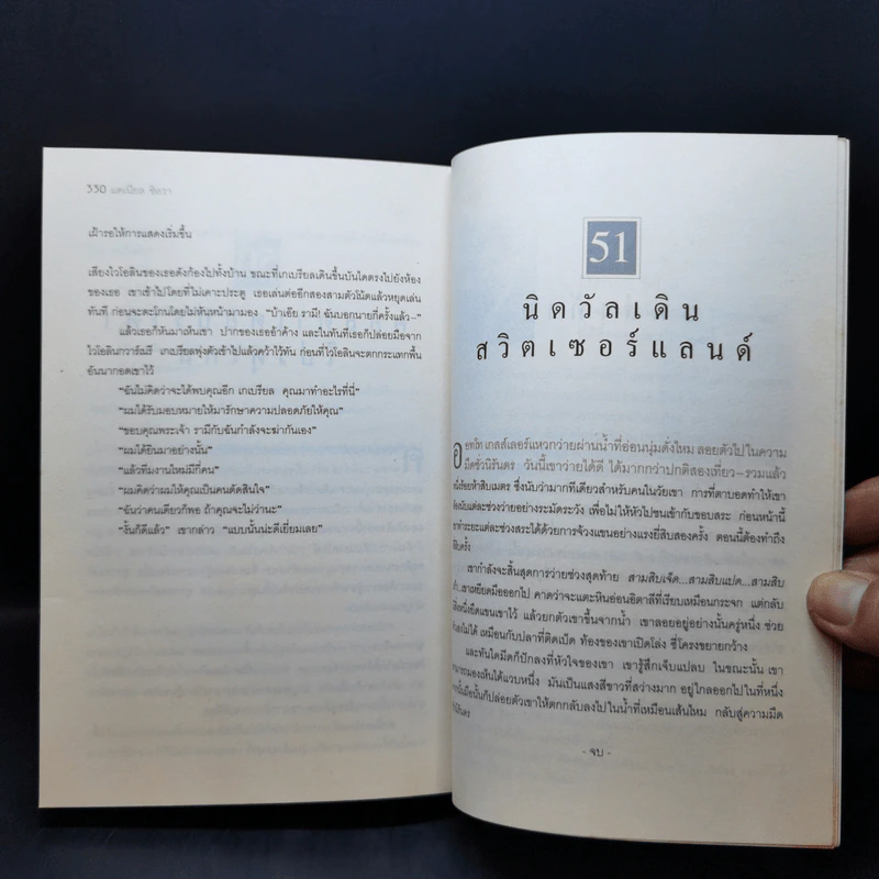 ภาพเขียนเลือด The English Assassin - Daniel Silva รูปที่ 11